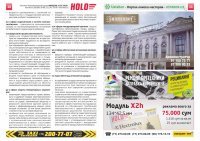 Рекламно-информационный журнал HOLO
