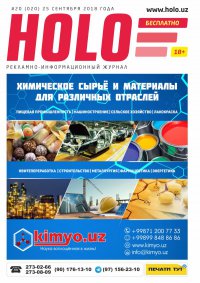 Рекламно-информационный журнал HOLO